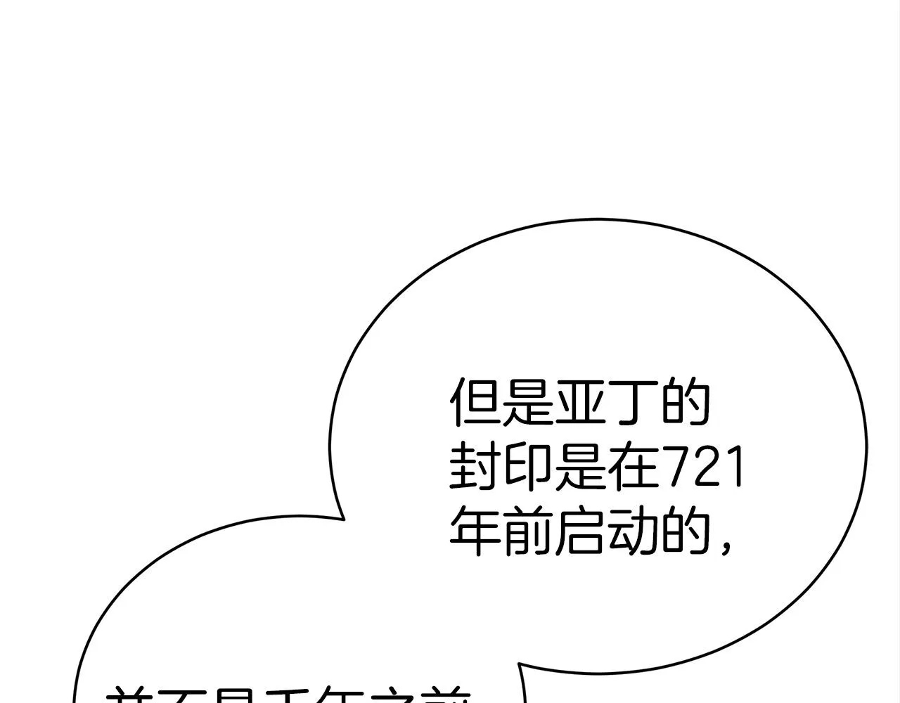 第61话 充满谎言的世界 第194页