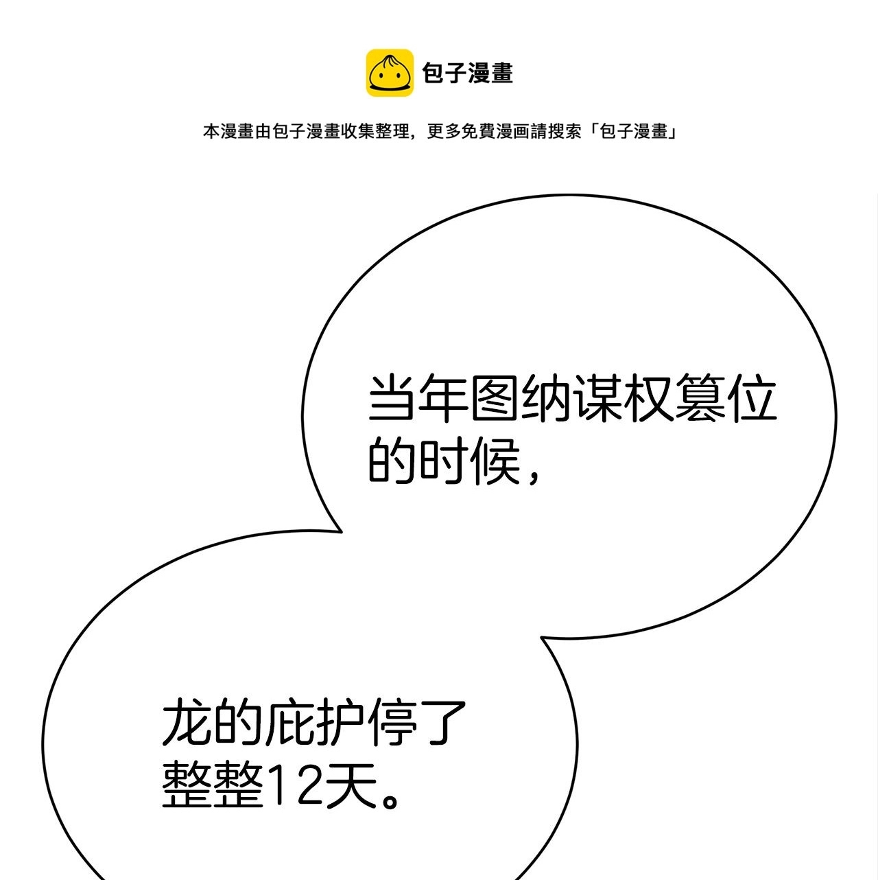 第61话 充满谎言的世界 第197页