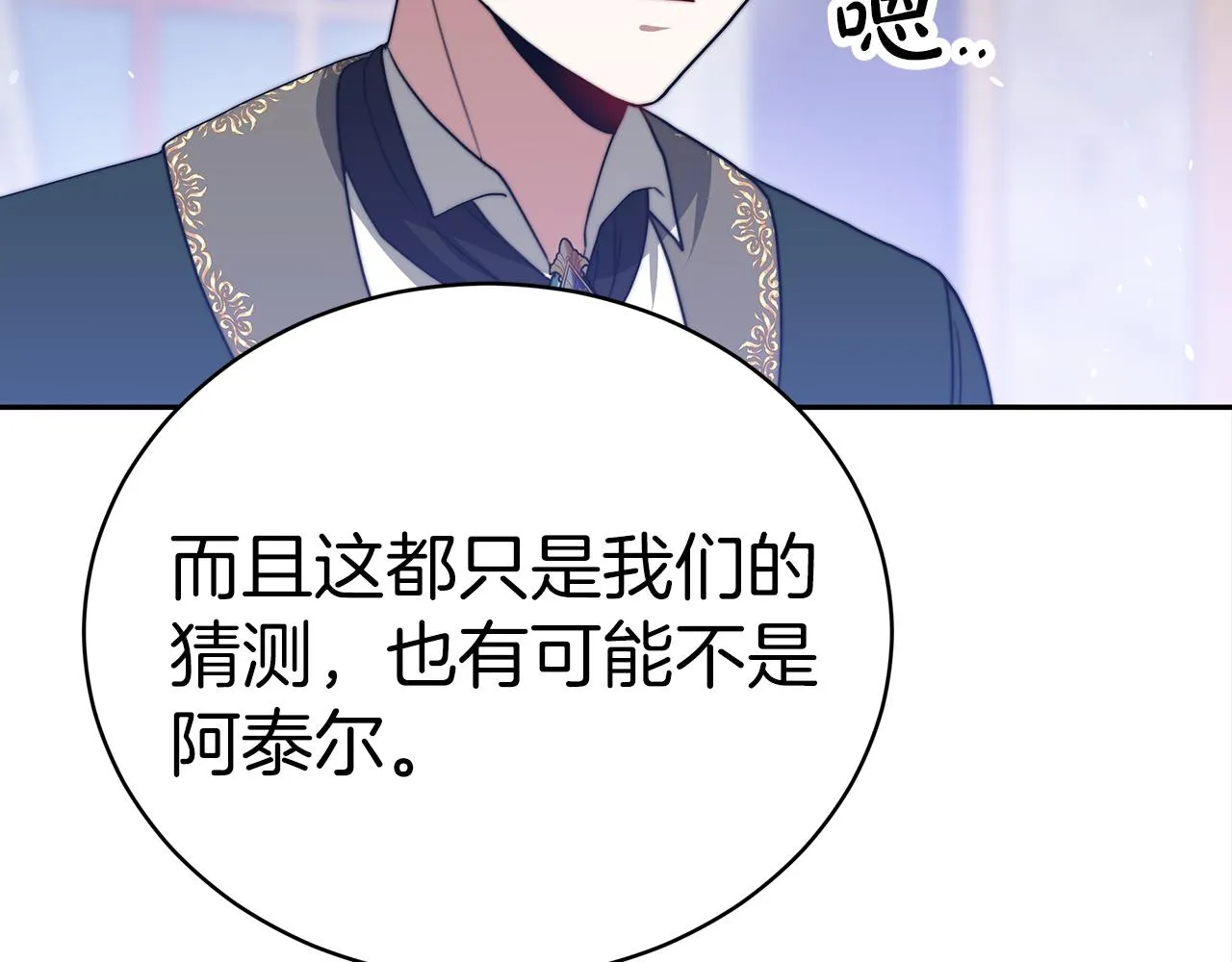 第61话 充满谎言的世界 第210页