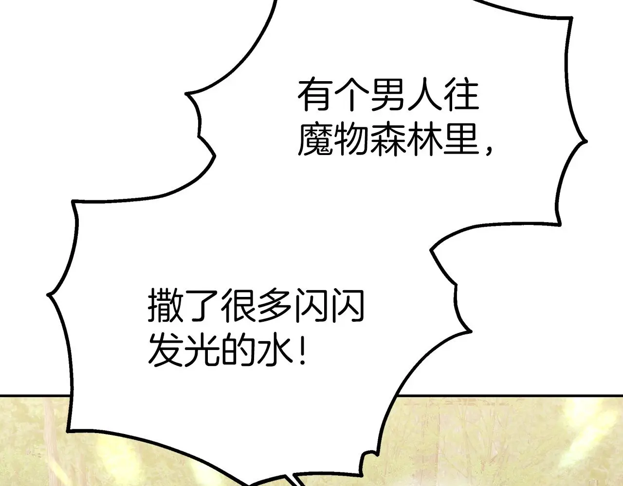 第62话 山里的秘密 第10页