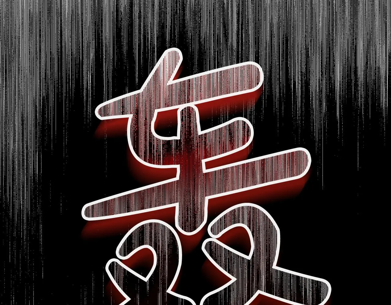 第62话 山里的秘密 第34页