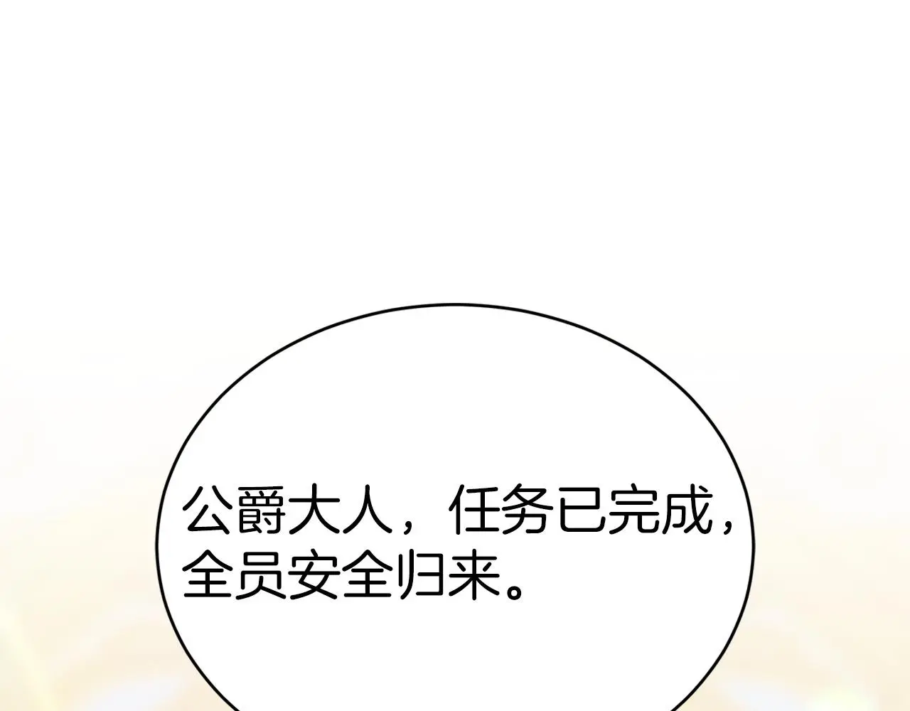 第62话 山里的秘密 第111页