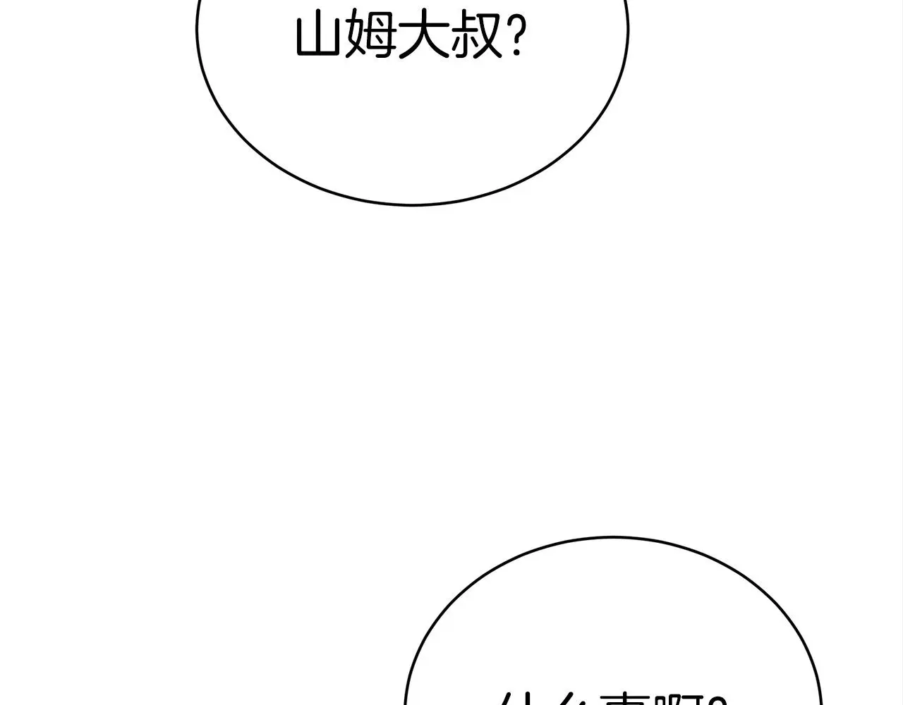 第62话 山里的秘密 第150页
