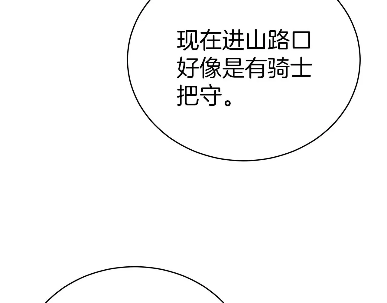 第62话 山里的秘密 第165页