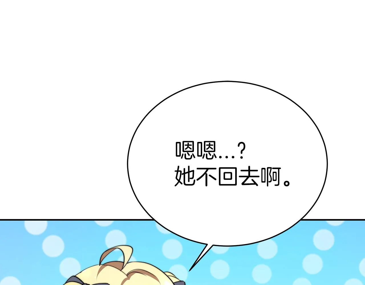 第63话 帮忙 第86页