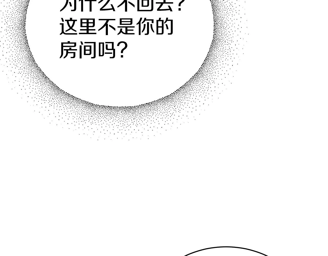 第63话 帮忙 第88页