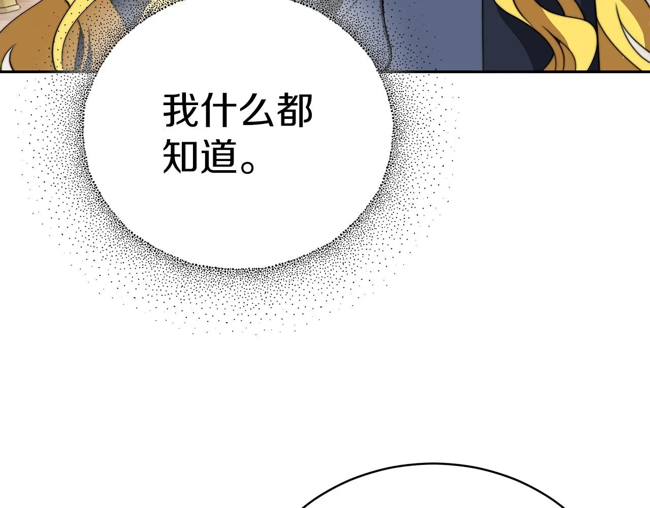 第63话 帮忙 第109页