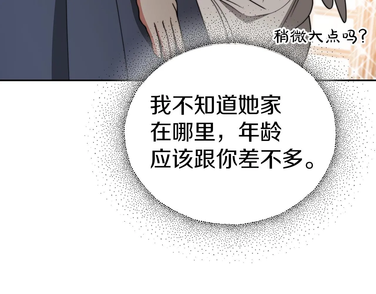第63话 帮忙 第116页