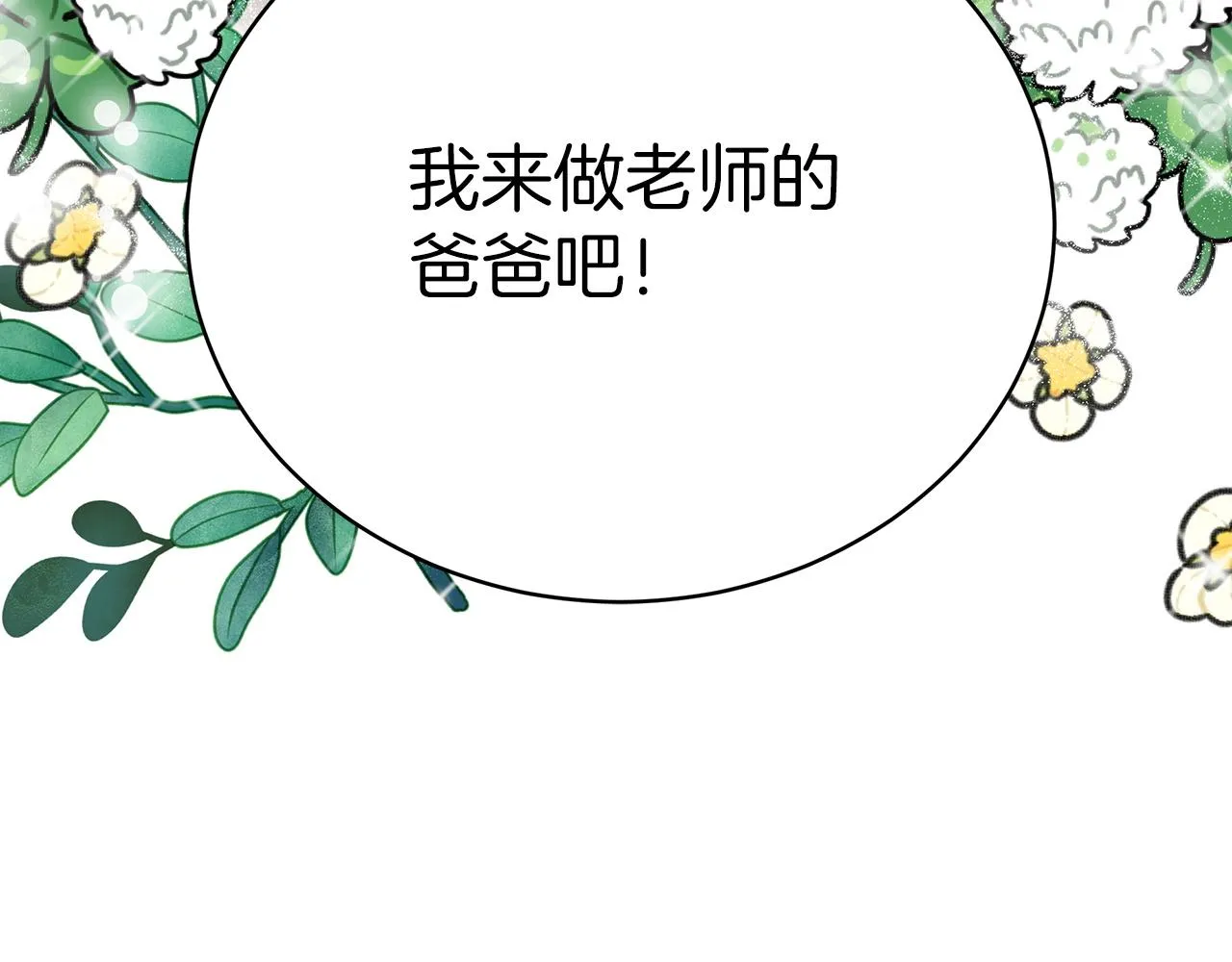 第63话 帮忙 第194页