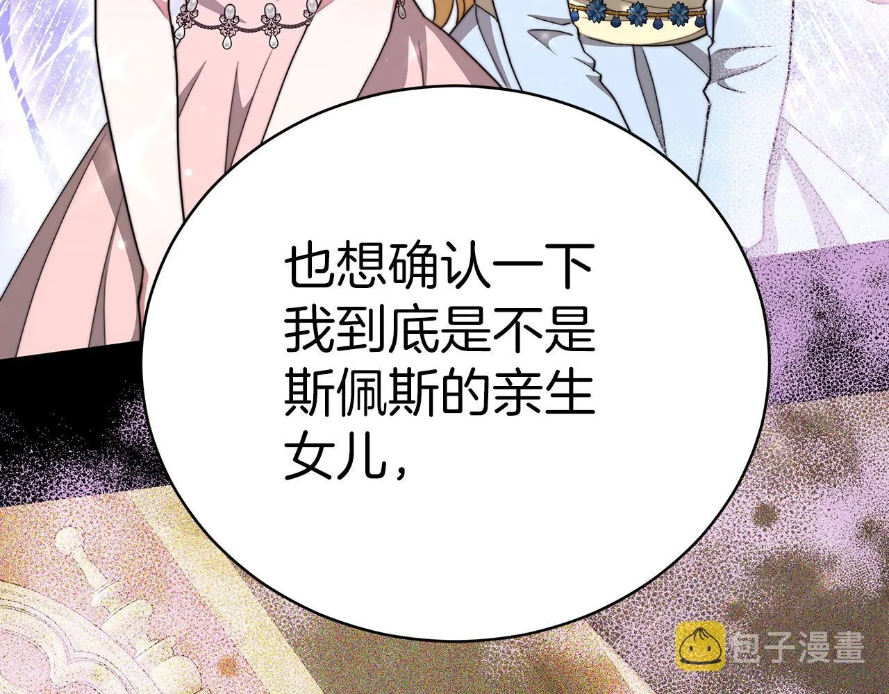 第65话 守护的心 第65页
