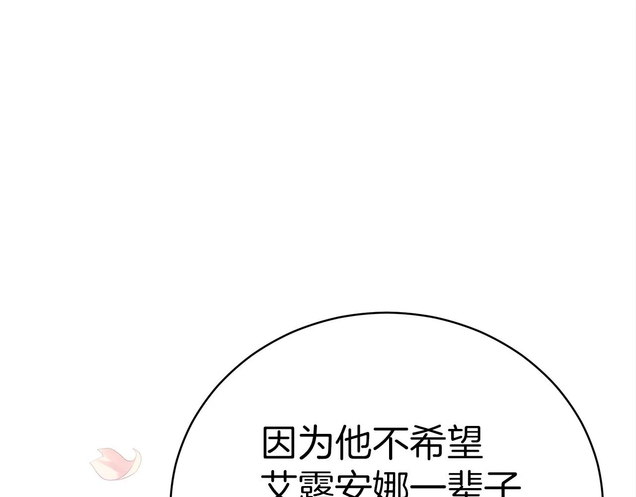第65话 守护的心 第77页