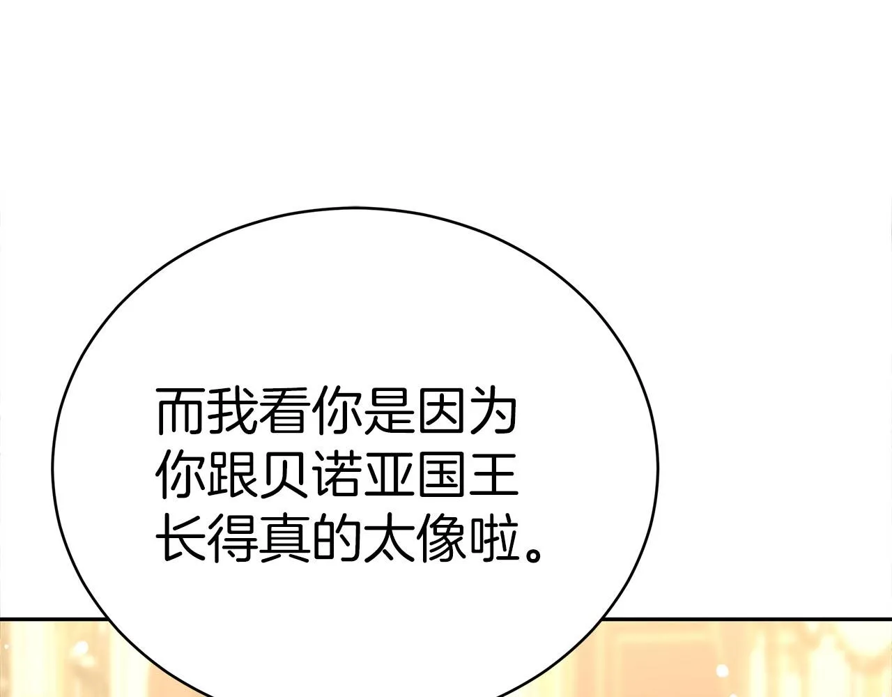 第64话 皇室舞会 第38页