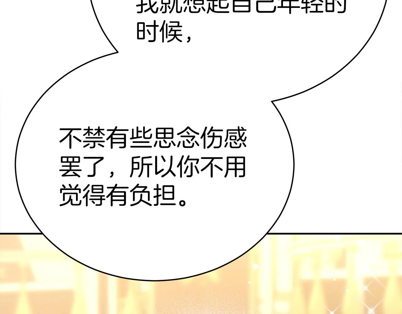 第64话 皇室舞会 第53页