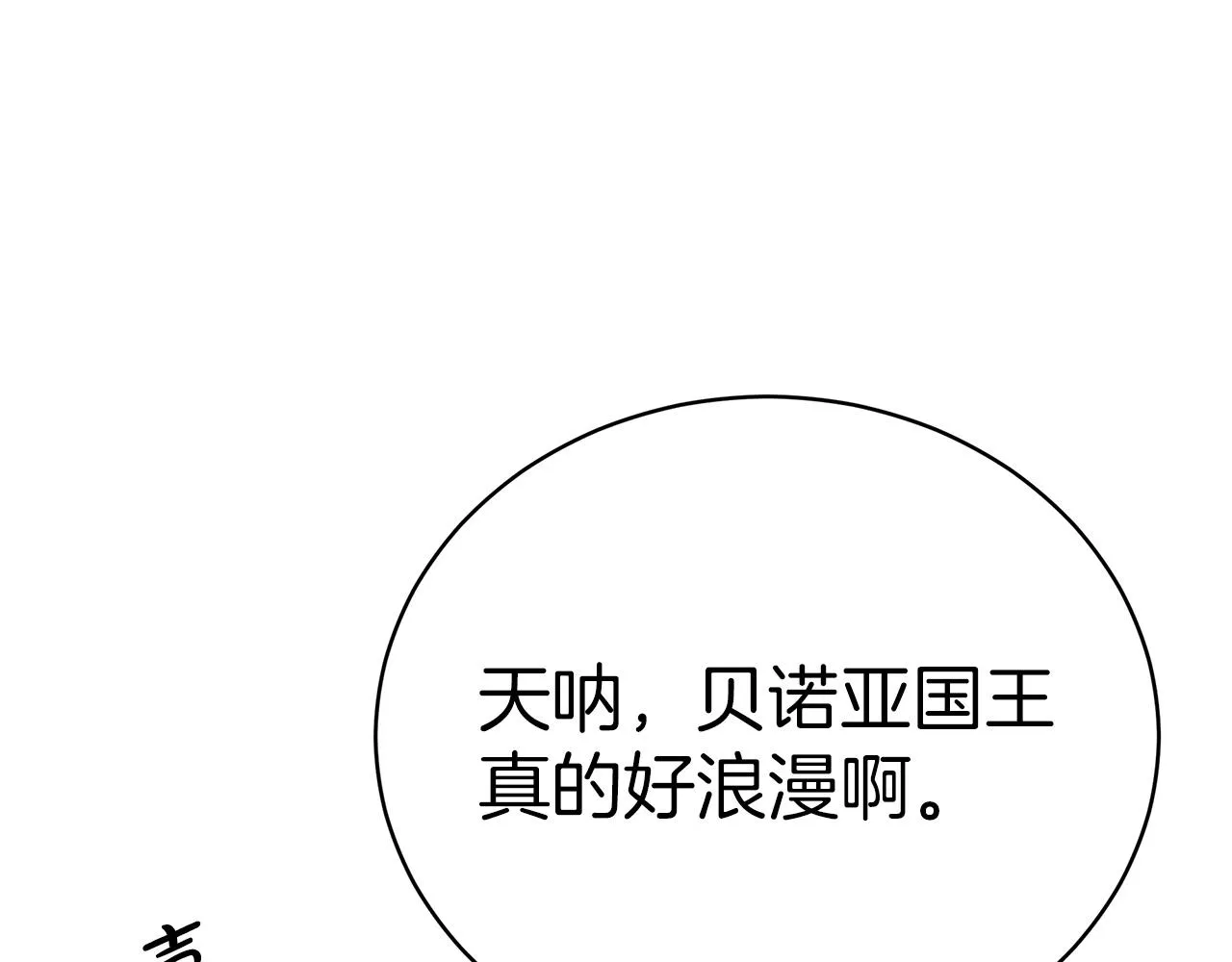 第64话 皇室舞会 第70页