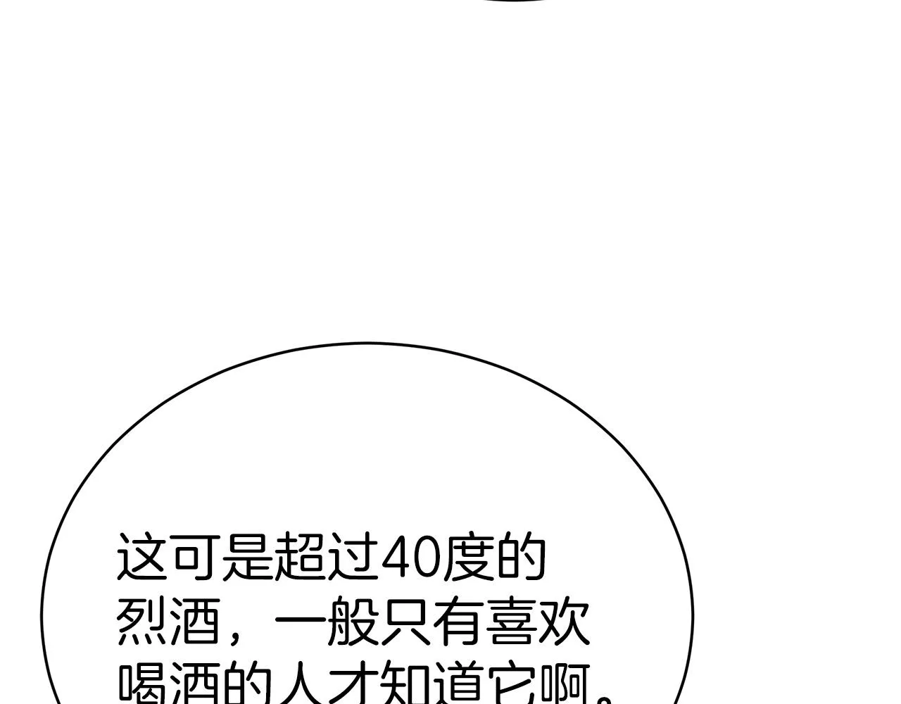 第64话 皇室舞会 第85页