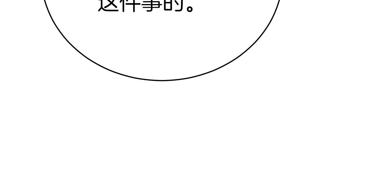第64话 皇室舞会 第92页