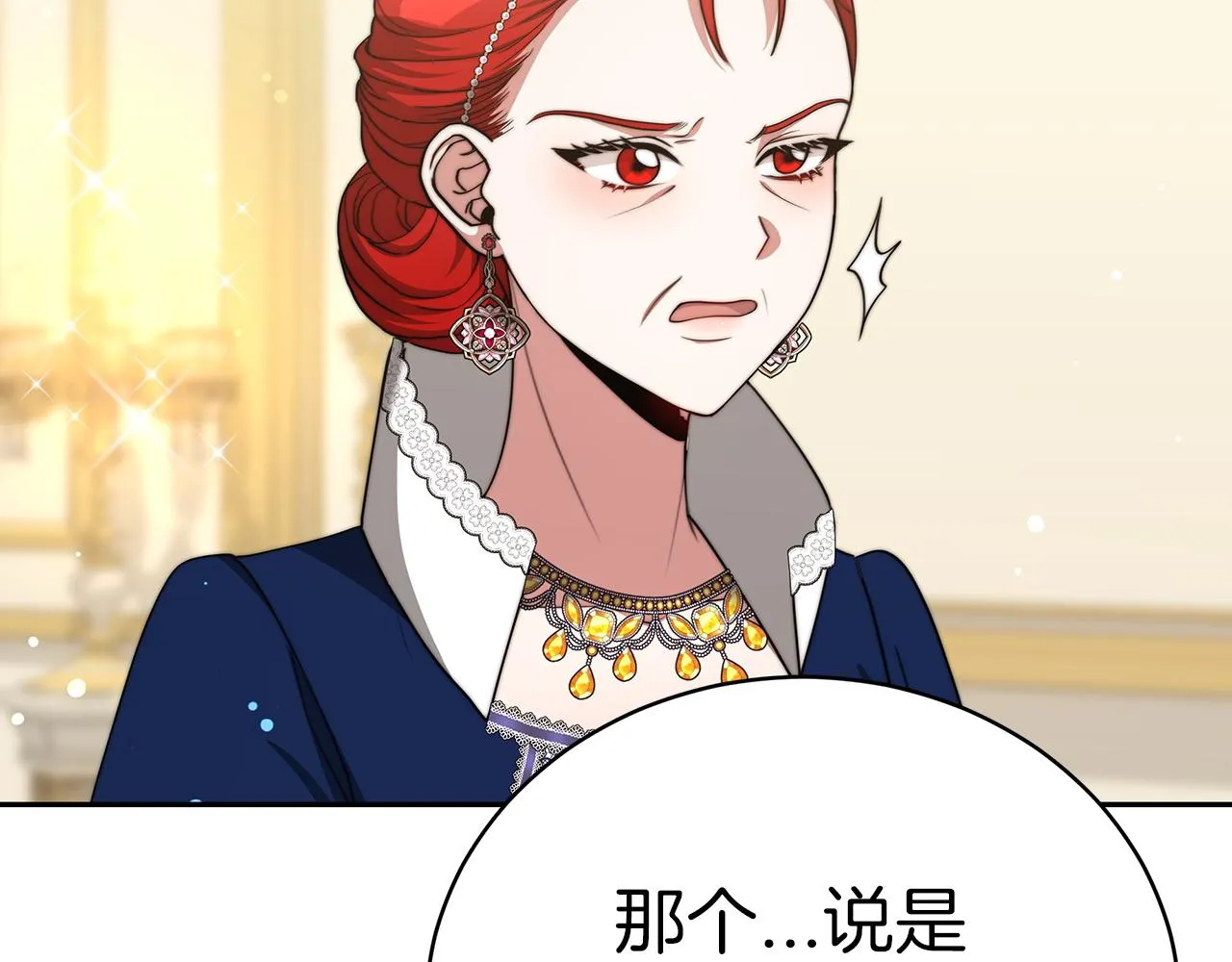 第64话 皇室舞会 第106页