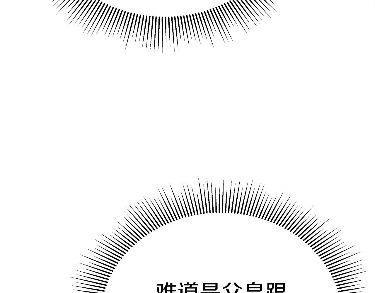 第64话 皇室舞会 第119页
