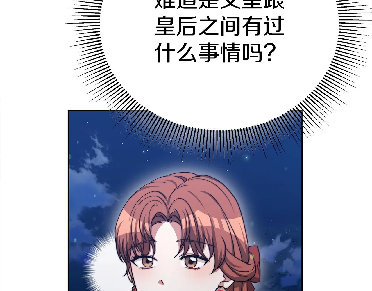 第64话 皇室舞会 第120页