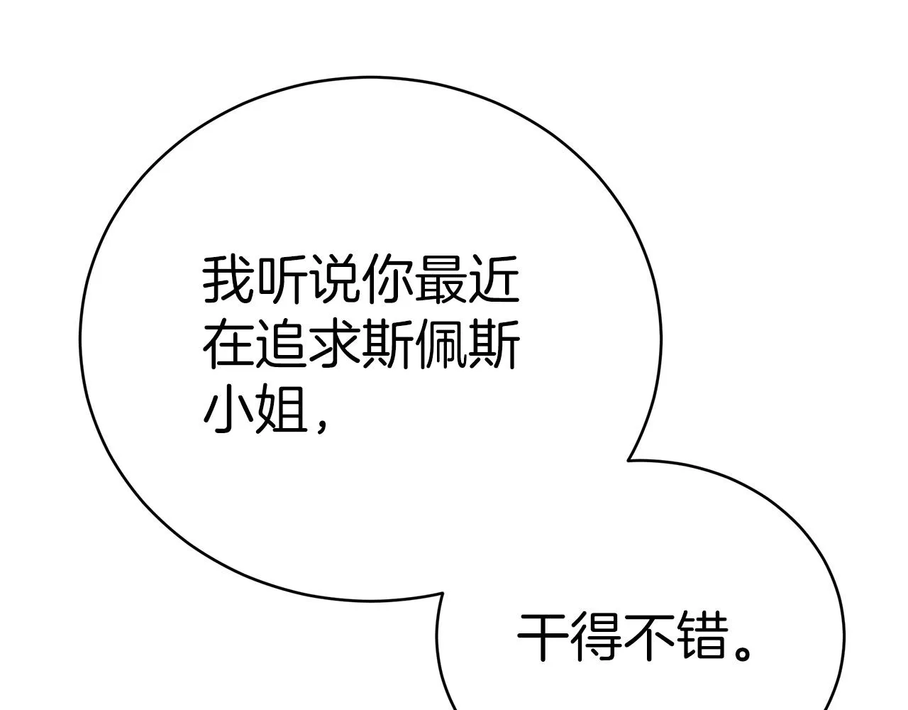 第64话 皇室舞会 第169页
