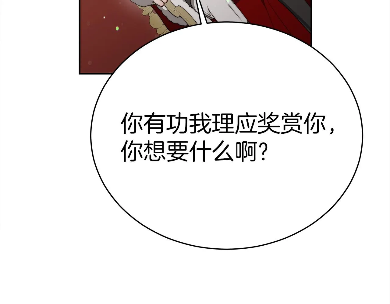第64话 皇室舞会 第174页