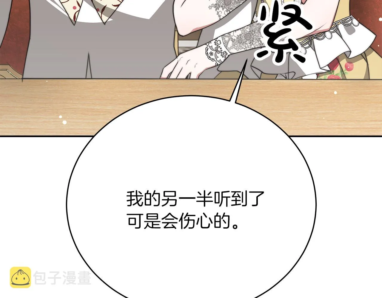 第66话 阴阳怪气 第25页
