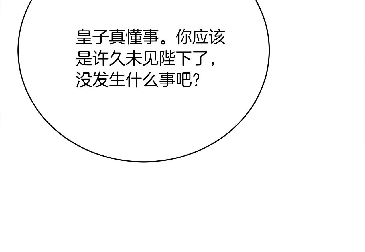 第66话 阴阳怪气 第54页