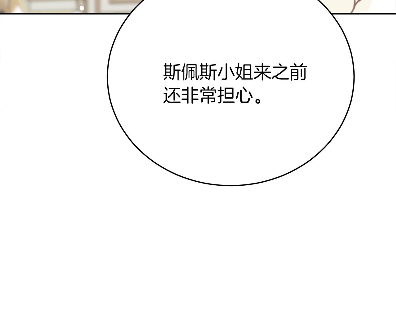 第66话 阴阳怪气 第66页
