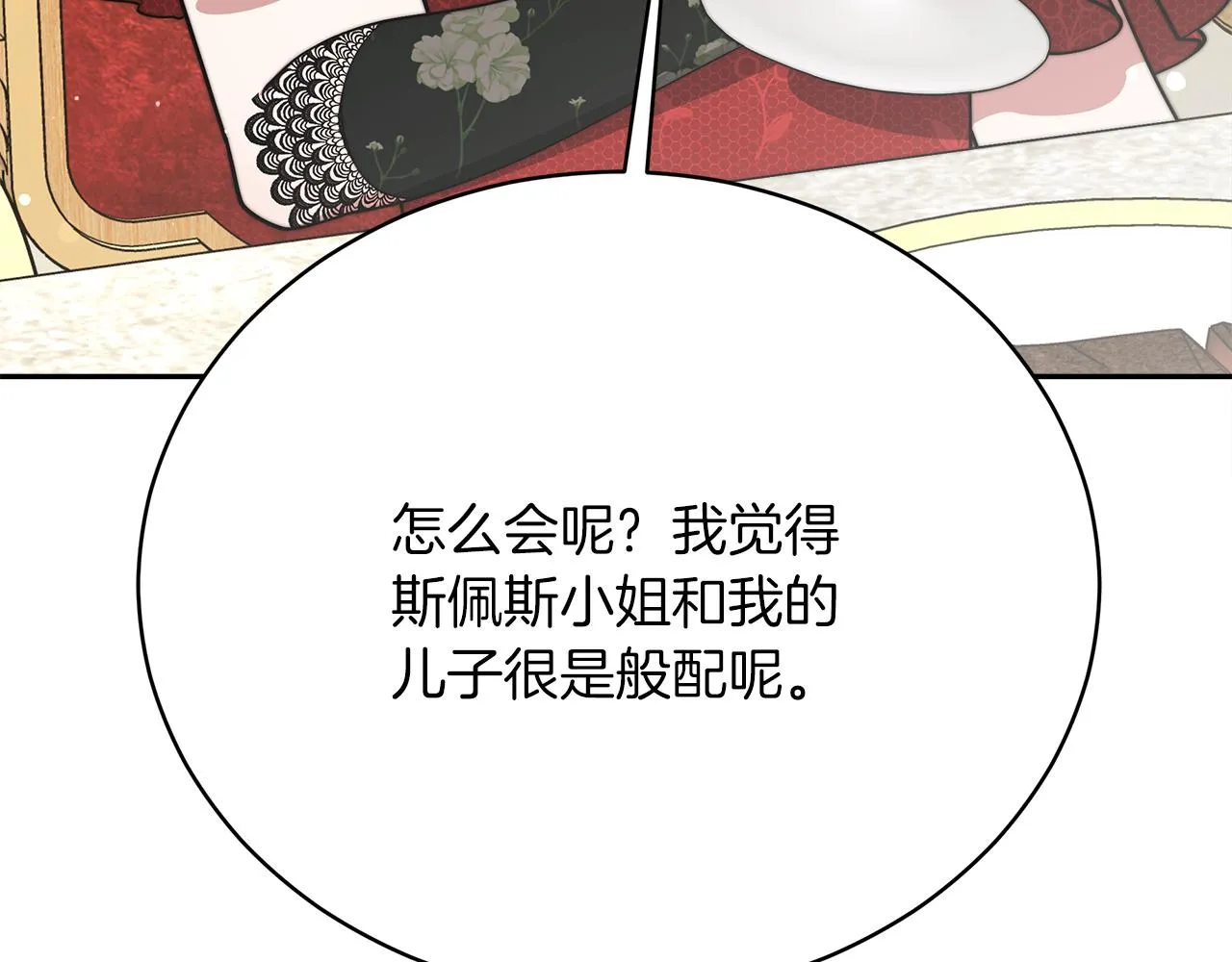 第66话 阴阳怪气 第70页