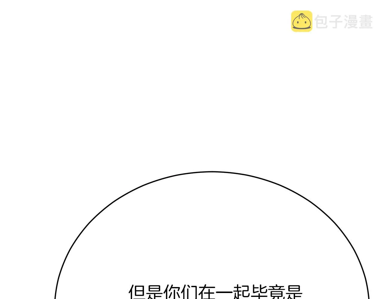 第66话 阴阳怪气 第72页