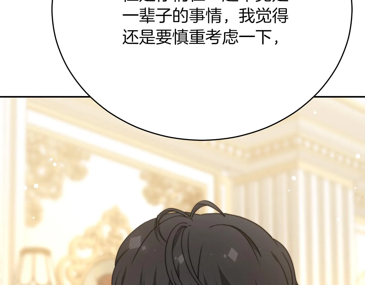 第66话 阴阳怪气 第73页