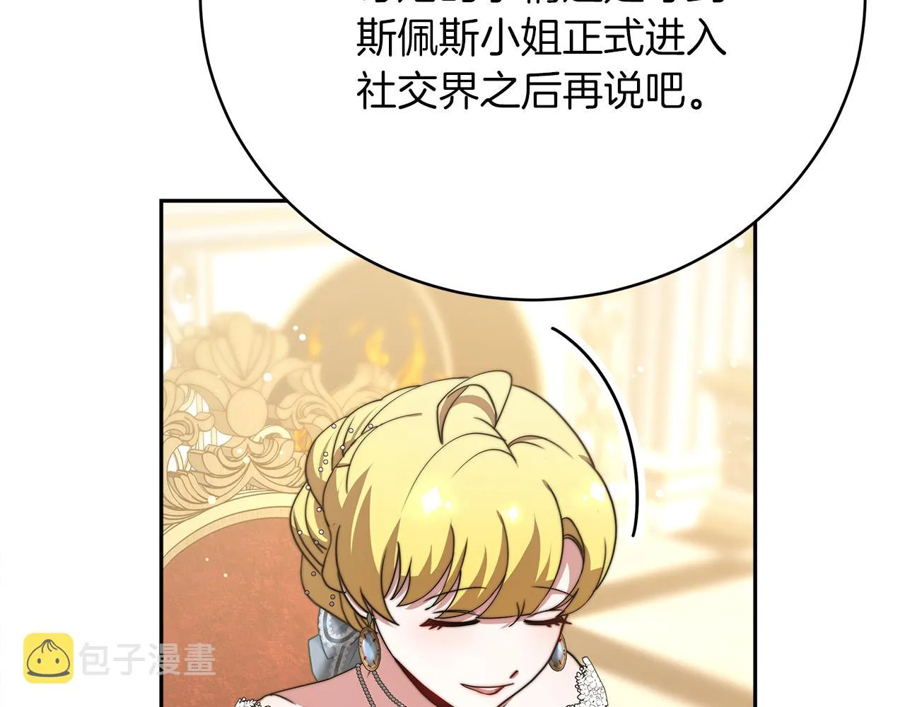 第66话 阴阳怪气 第77页