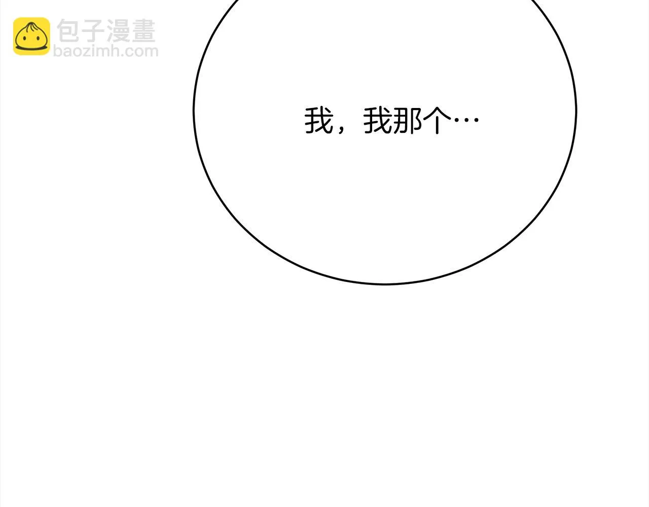 第70话 保护 第35页