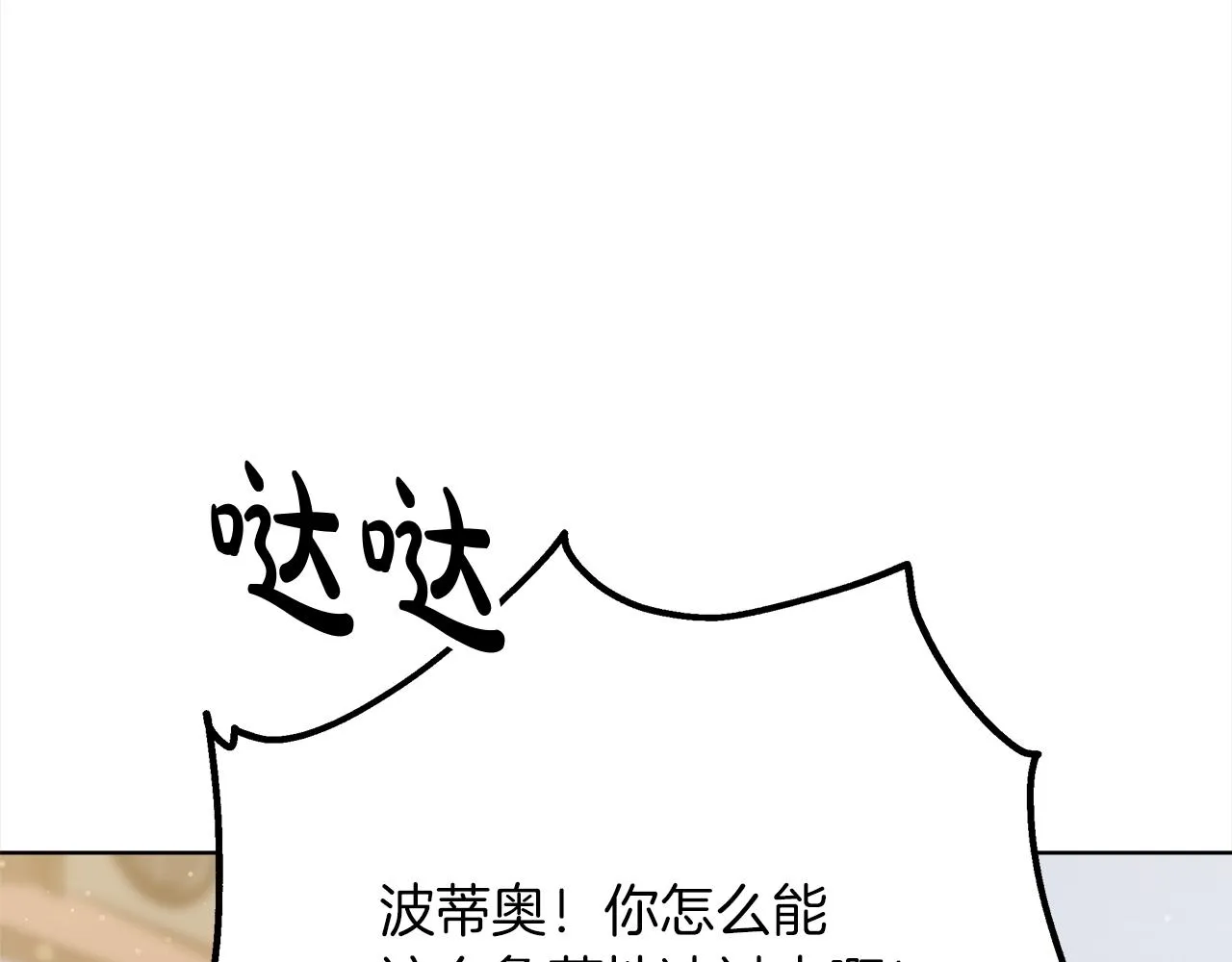 第70话 保护 第40页