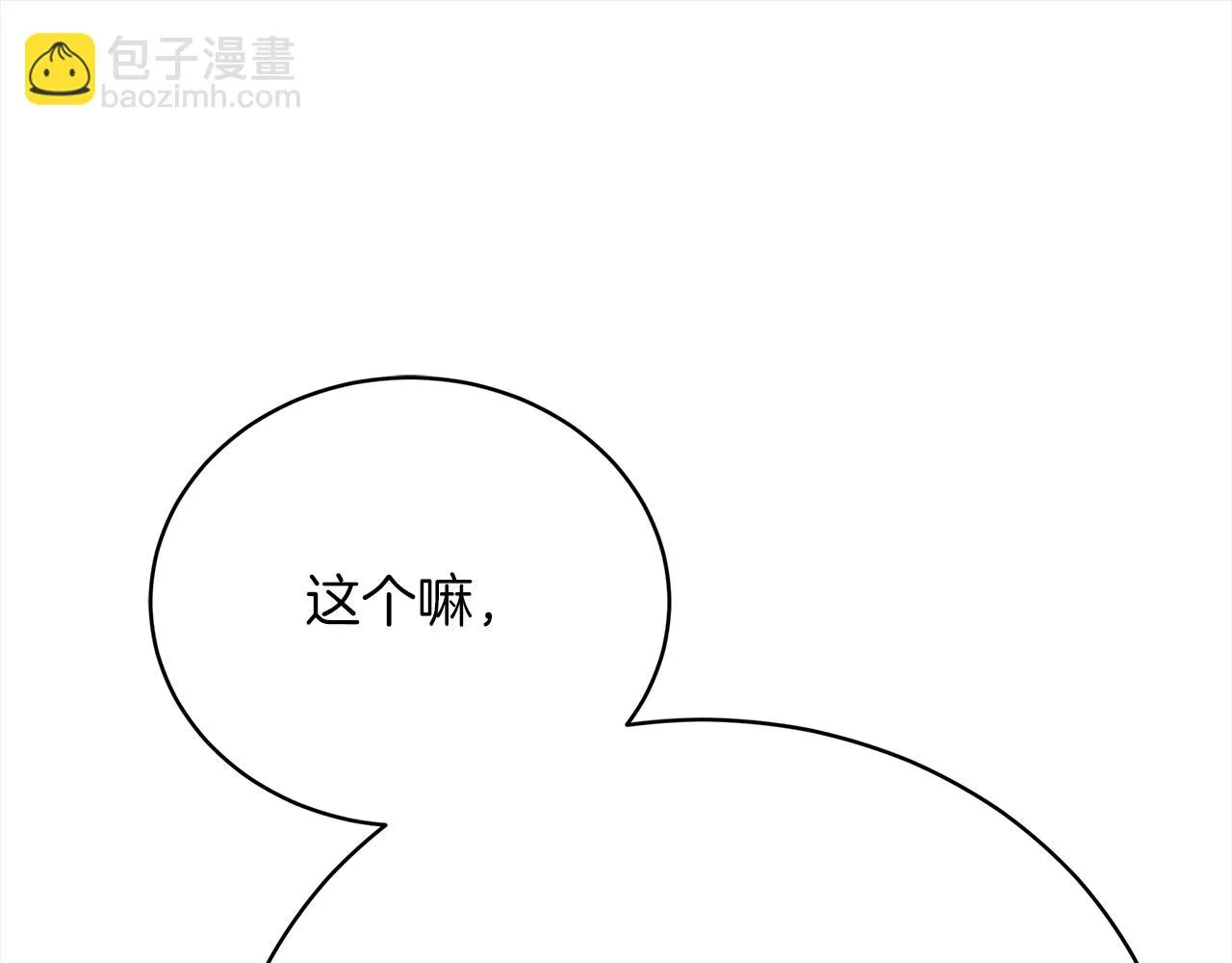 第70话 保护 第51页