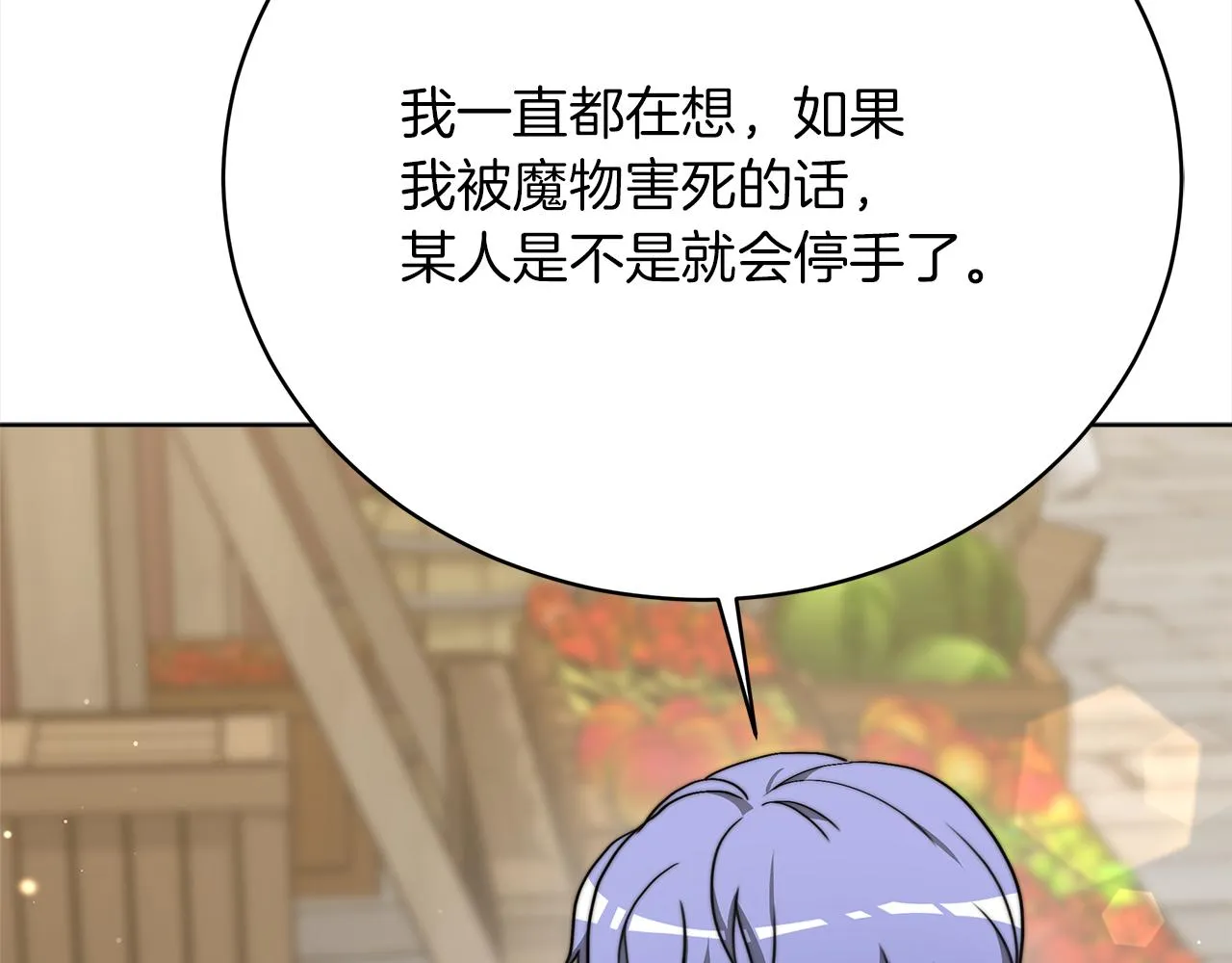 第70话 保护 第52页