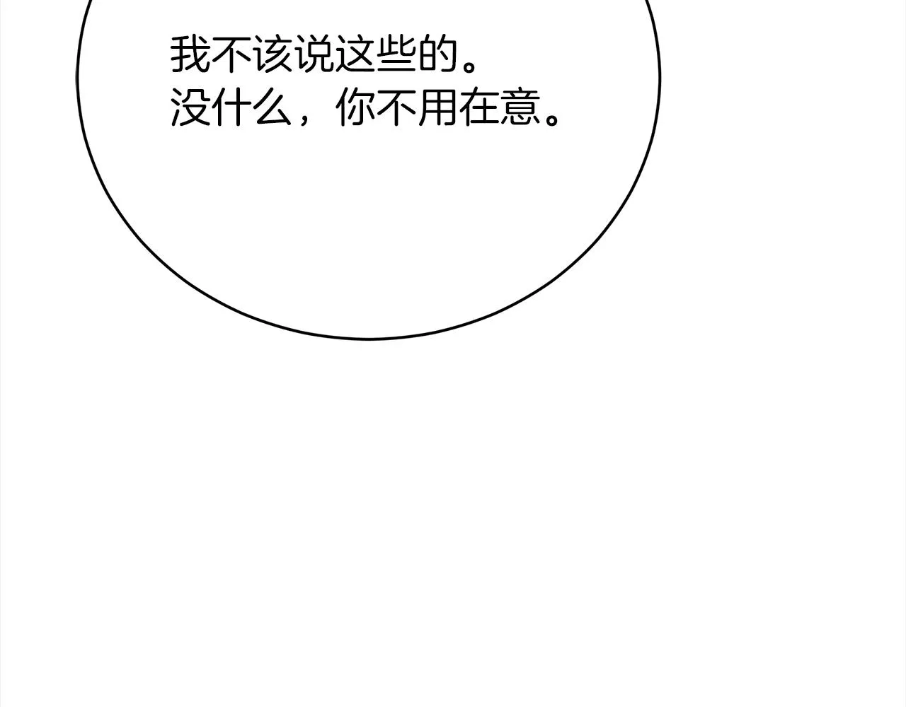 第70话 保护 第58页