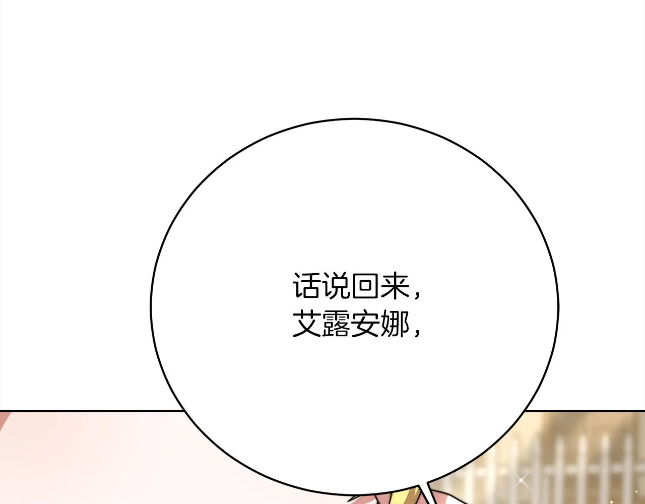 第70话 保护 第59页