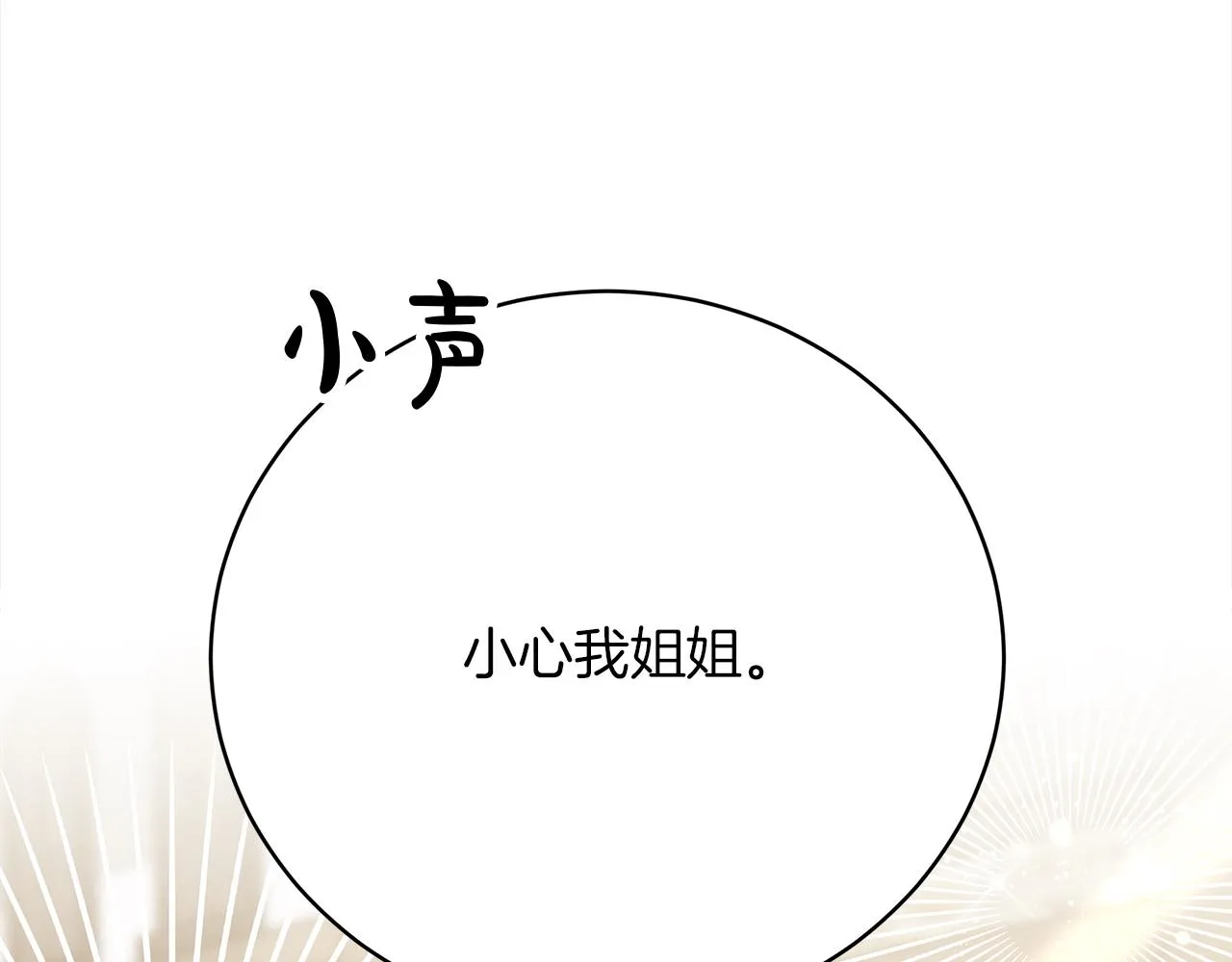 第70话 保护 第62页
