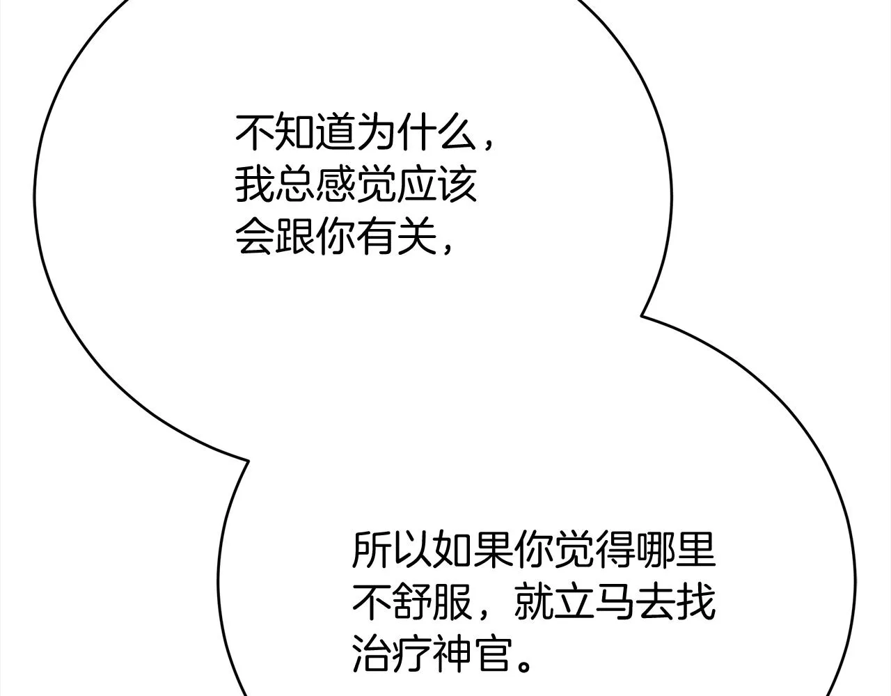 第70话 保护 第73页