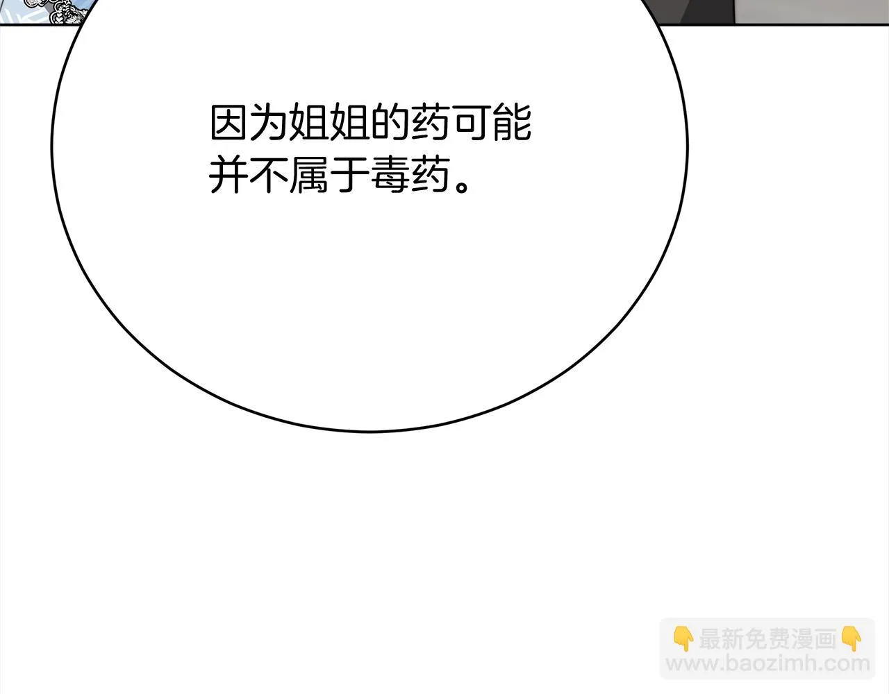 第70话 保护 第76页