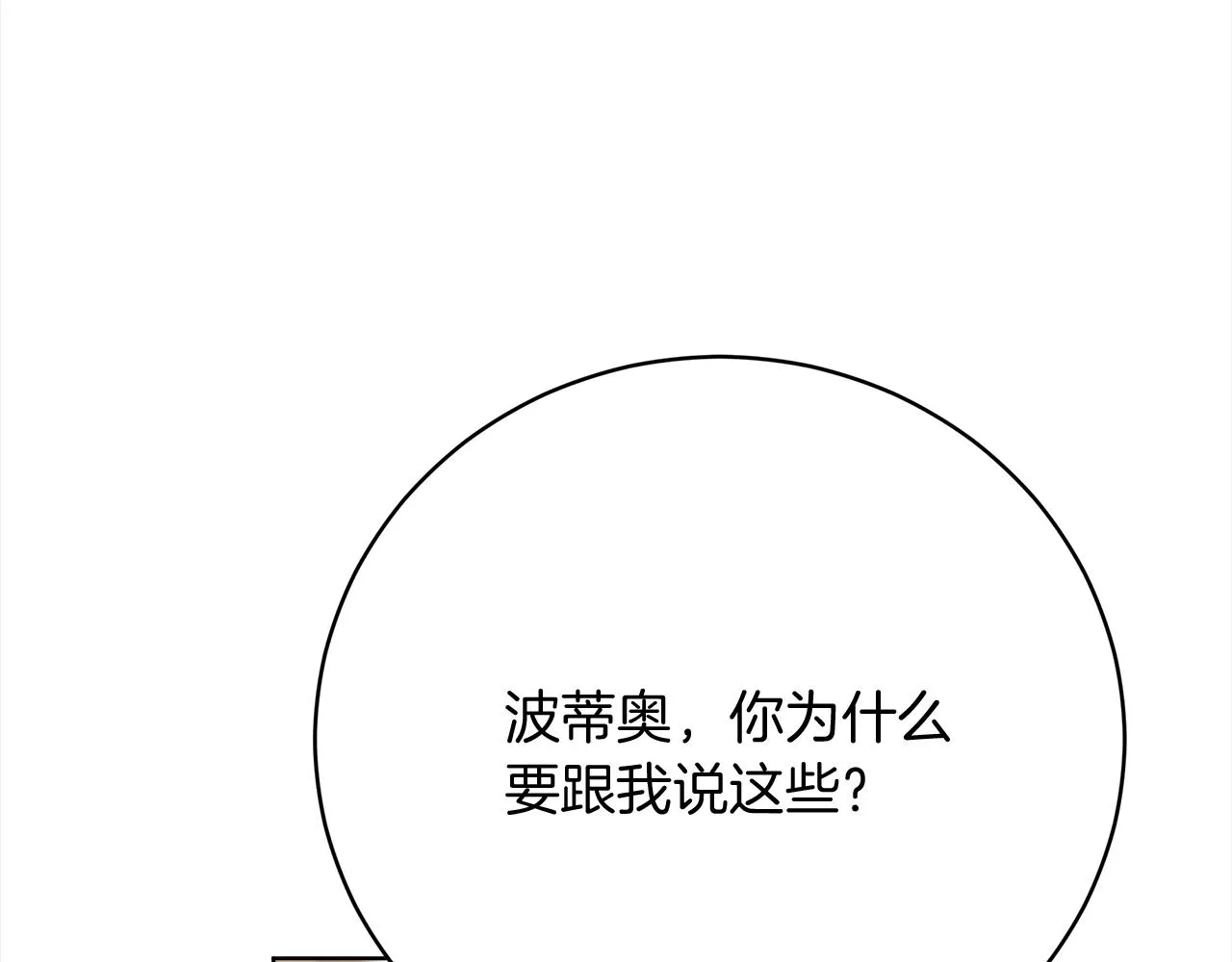 第70话 保护 第77页