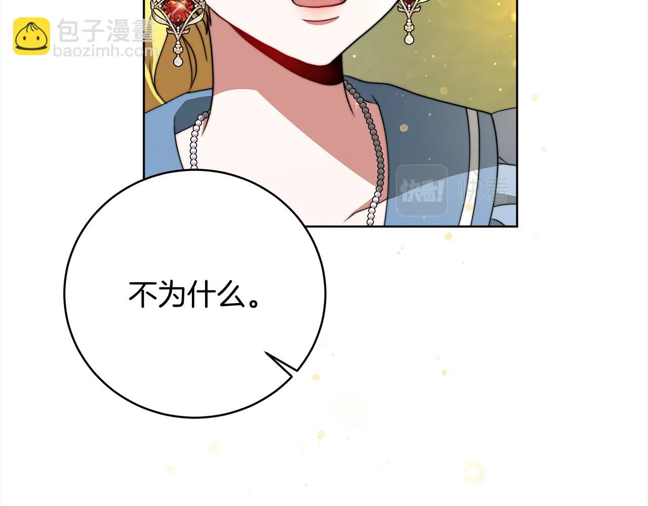 第70话 保护 第79页