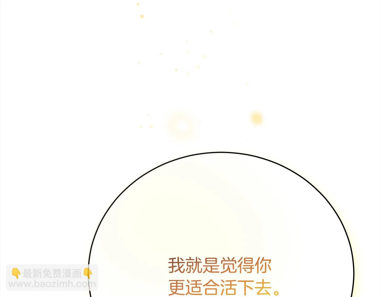 第70话 保护 第80页