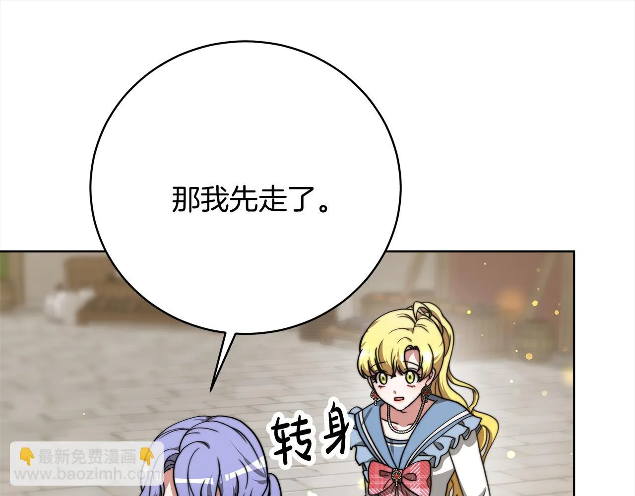 第70话 保护 第84页