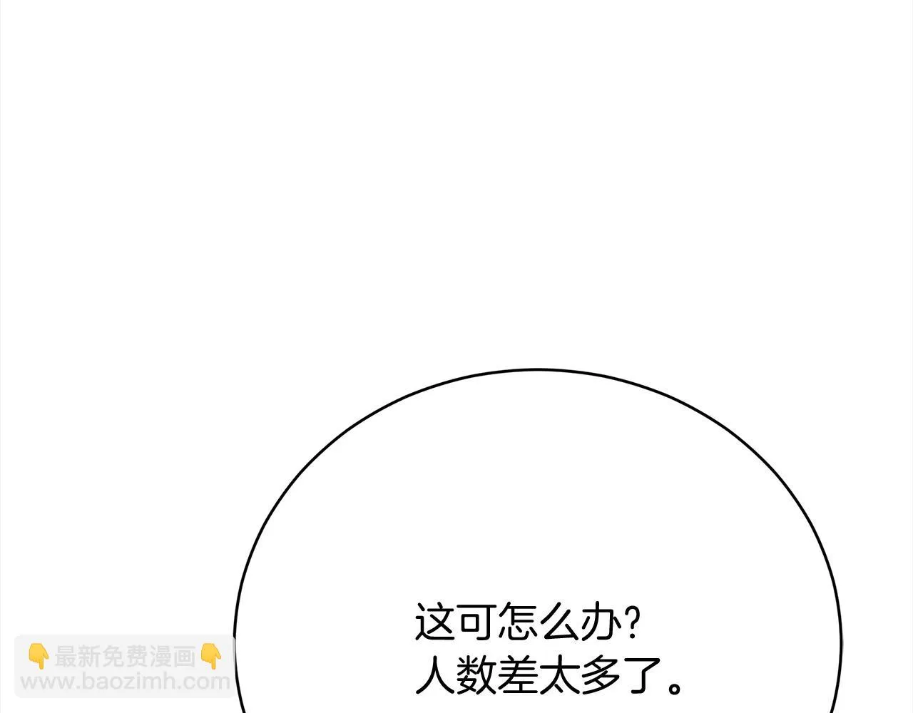 第70话 保护 第93页