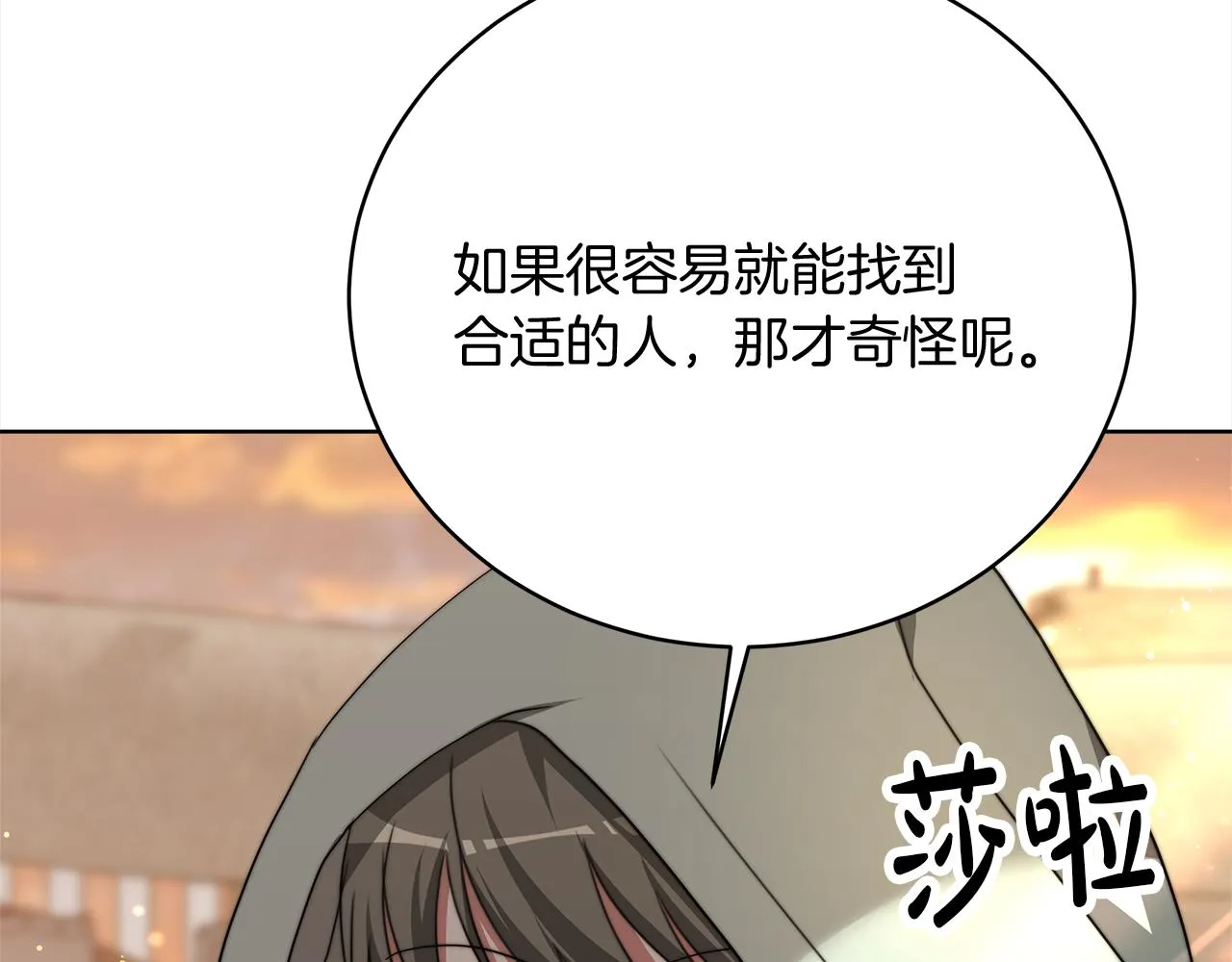 第70话 保护 第97页