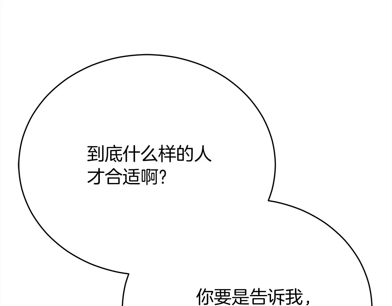 第70话 保护 第101页