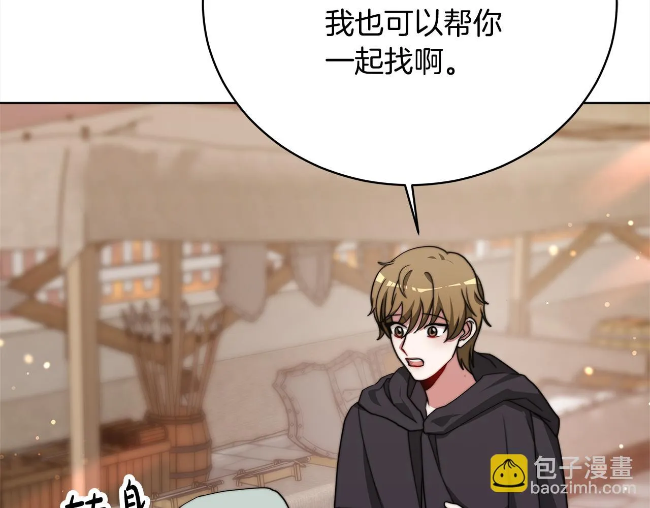 第70话 保护 第102页
