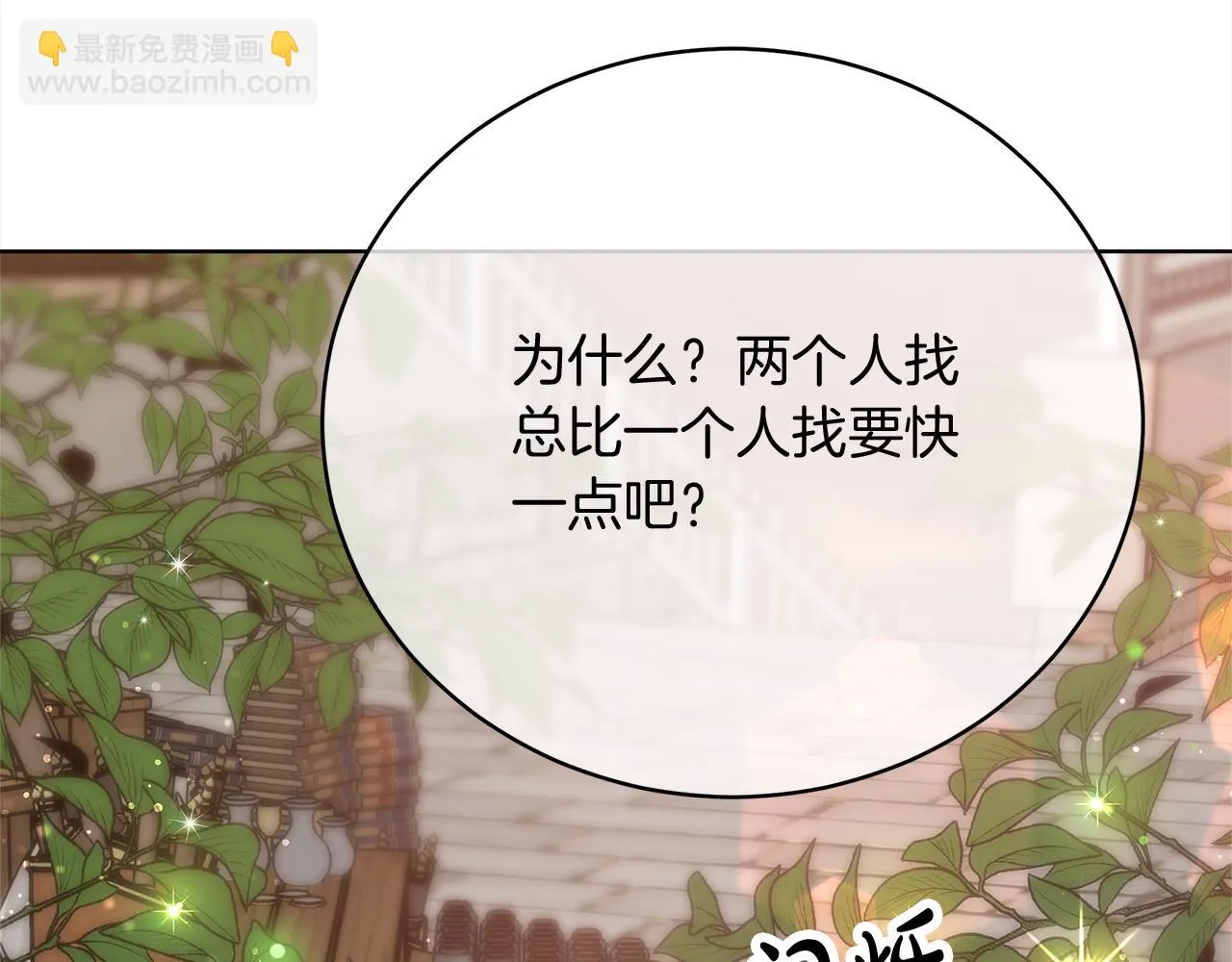 第70话 保护 第105页